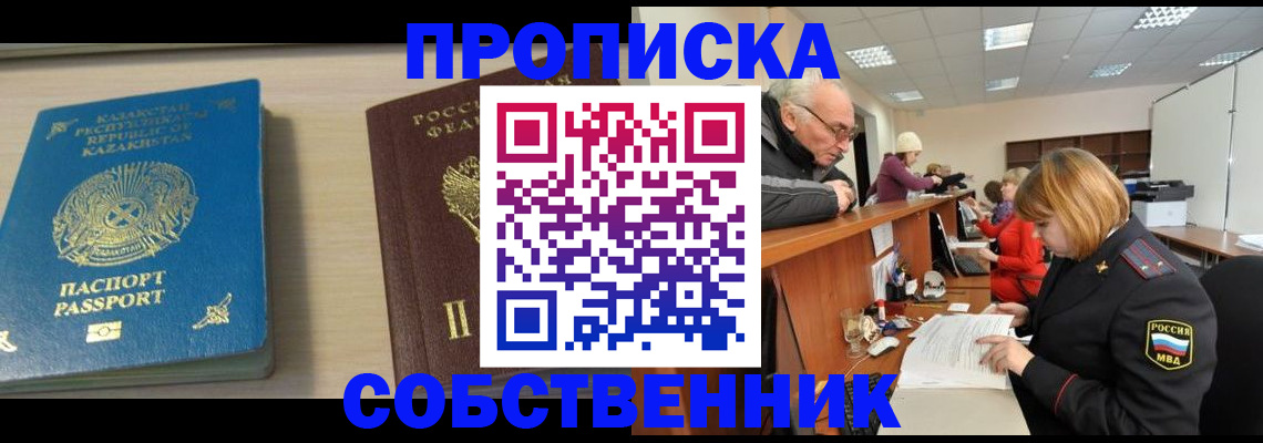 временная регистрация для всех в Заозёрном