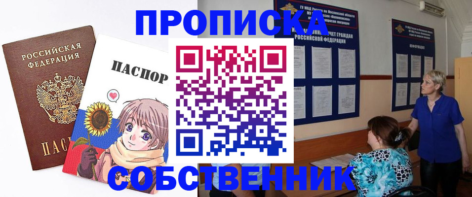 прописка регистрация в Заозёрном