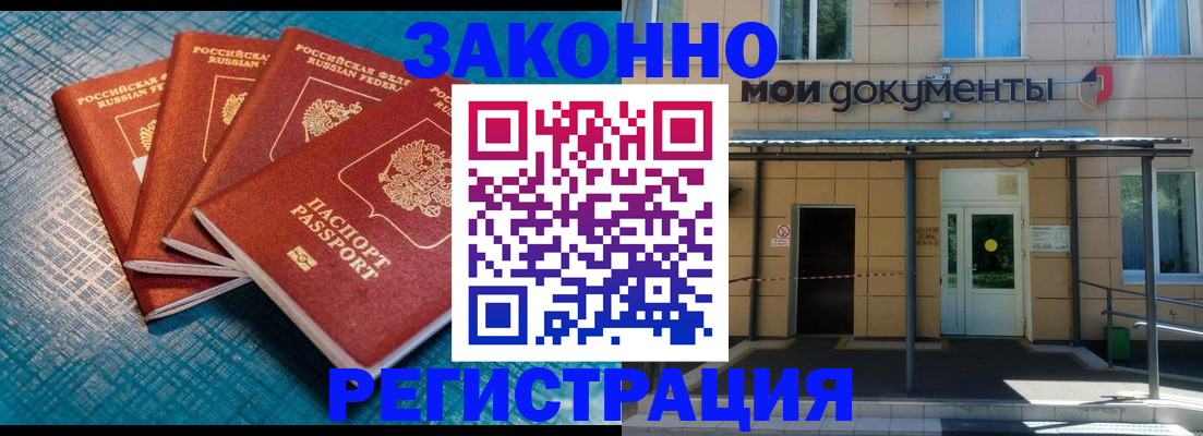 временная регистрация законно в Заозёрном