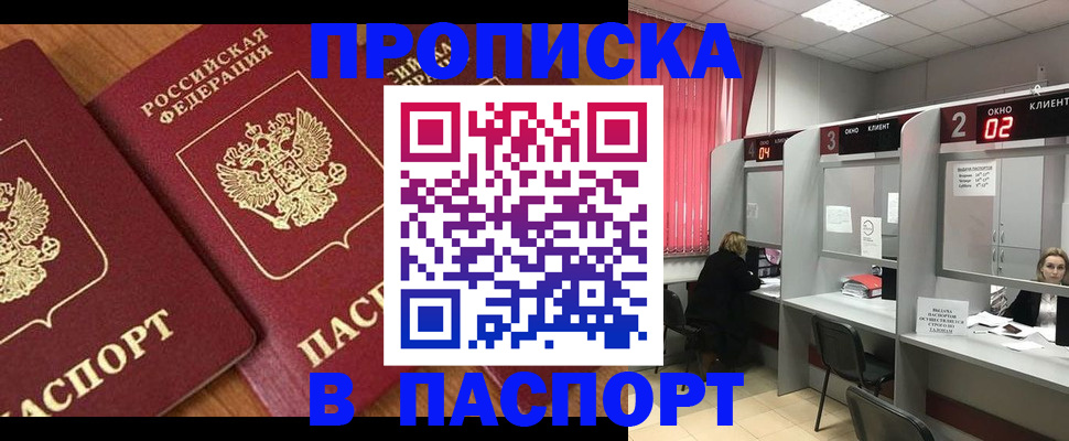 где прописаться в Заозёрном