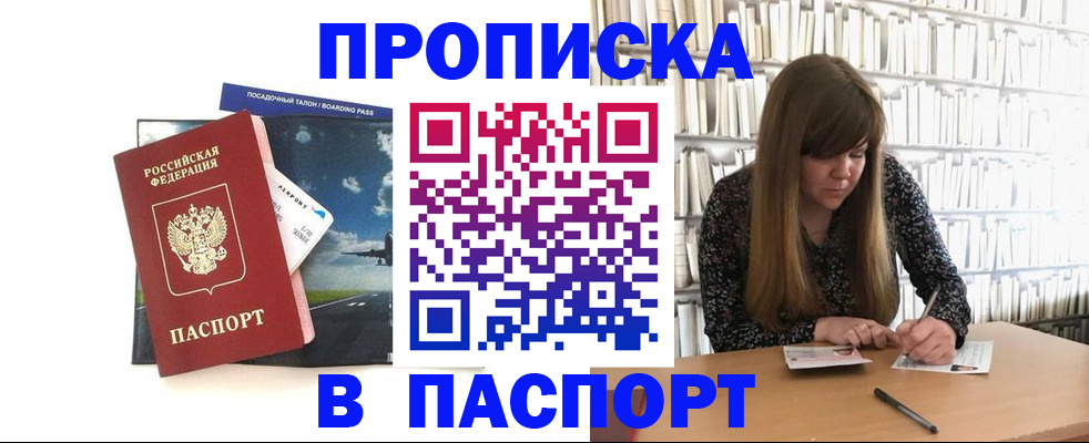 прописка поиск в Заозёрном