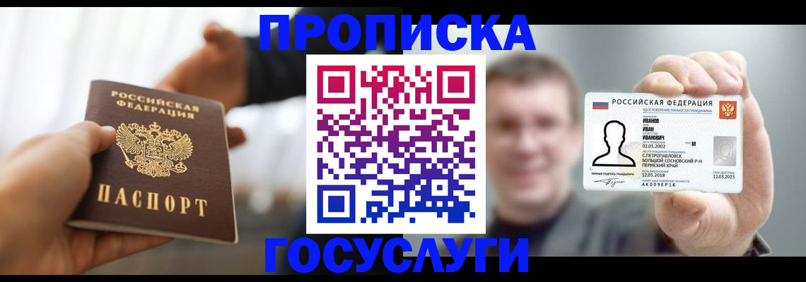 временная регистрация гарантия в Заозёрном